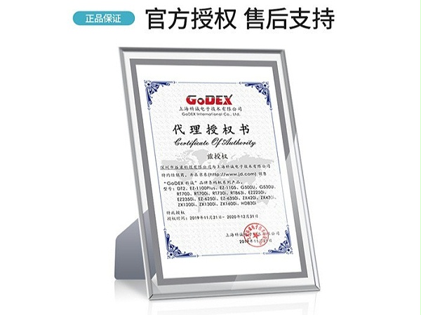 GodexRT863i工业型标签打印机授权