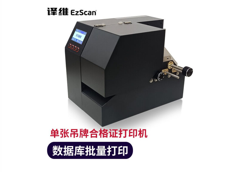 译维（Ezscan）GL80单张吊牌标签打印机